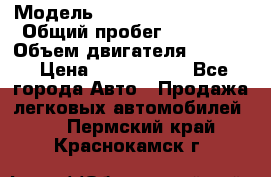  › Модель ­ Toyota Highlander › Общий пробег ­ 36 600 › Объем двигателя ­ 6 000 › Цена ­ 1 800 000 - Все города Авто » Продажа легковых автомобилей   . Пермский край,Краснокамск г.